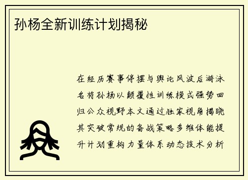 孙杨全新训练计划揭秘⠀⠀⠀⠀⠀⠀⠀⠀⠀⠀⠀⠀⠀⠀⠀⠀⠀⠀